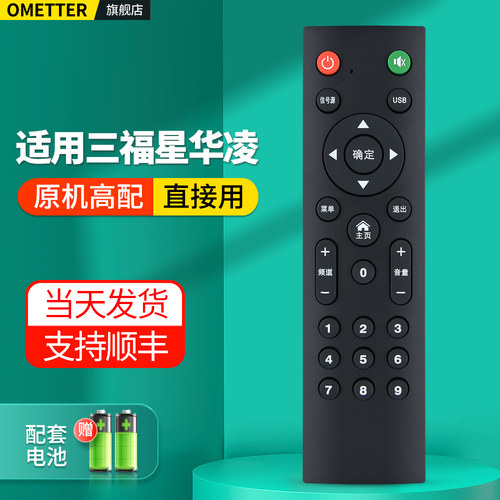 适用三福星华凌电视机遥控器
