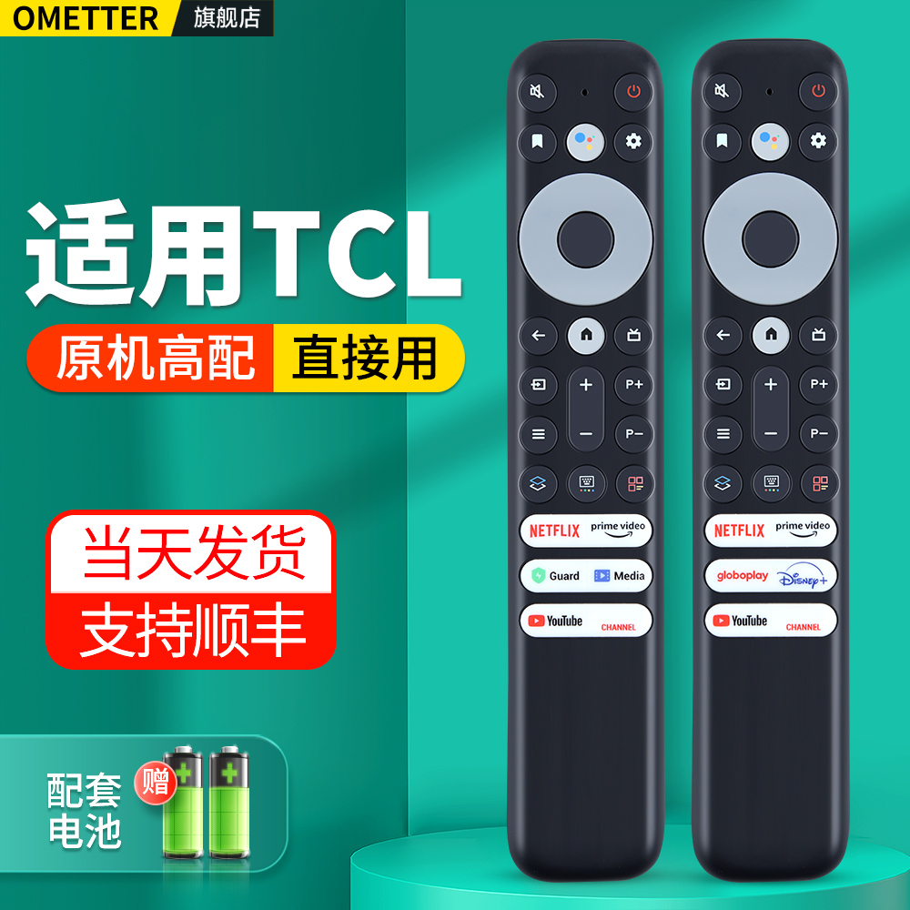 适用TCL电视机遥控器原机配