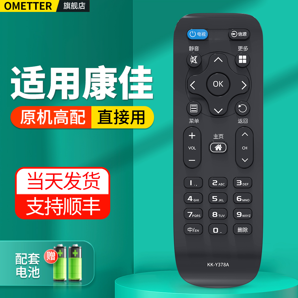 适用康佳电视机遥控器
