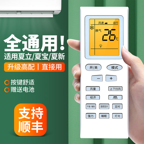 适用夏立夏宝夏新遥控器通用