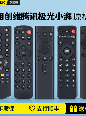 适用创维腾讯极光小湃企鹅机顶盒遥控器通用3C/4C P3pro T1 T2 A1 3 5 H2902 M300Q+ I71S网络电视盒子摇控板