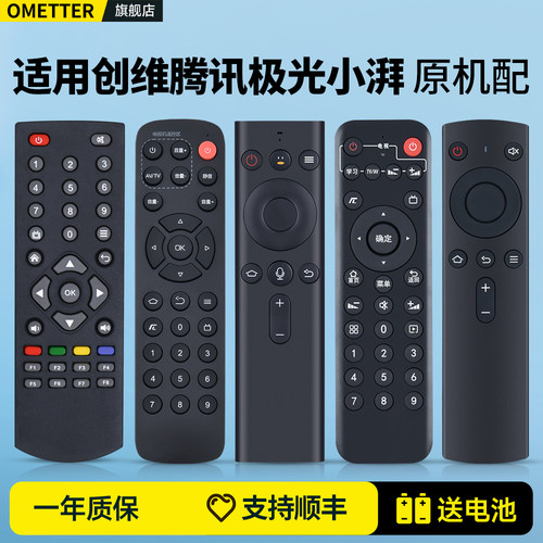 适用创维腾讯小湃机顶盒遥控器