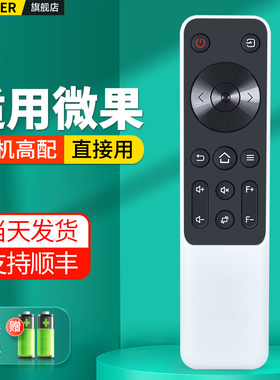 适用微果投影仪遥控器F1000 F2000 T800酒店商用民宿投影机摇控板