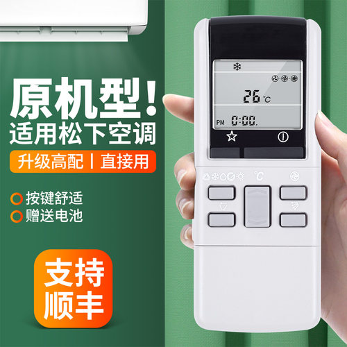 适用乐声松下空调遥控器