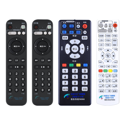 原装内蒙古广电有线机顶盒遥控器