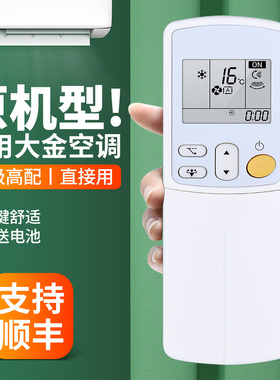适用DAJIN大金空调遥控器ARC433A84通用ARC433A74 ARC433A49挂机柜机中央变频空调摇控板