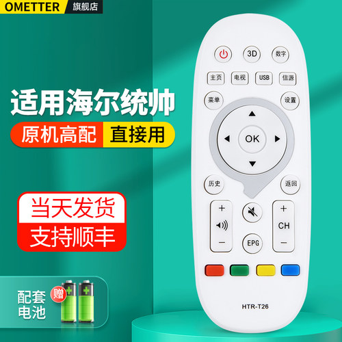 适用海尔统帅电视机遥控器