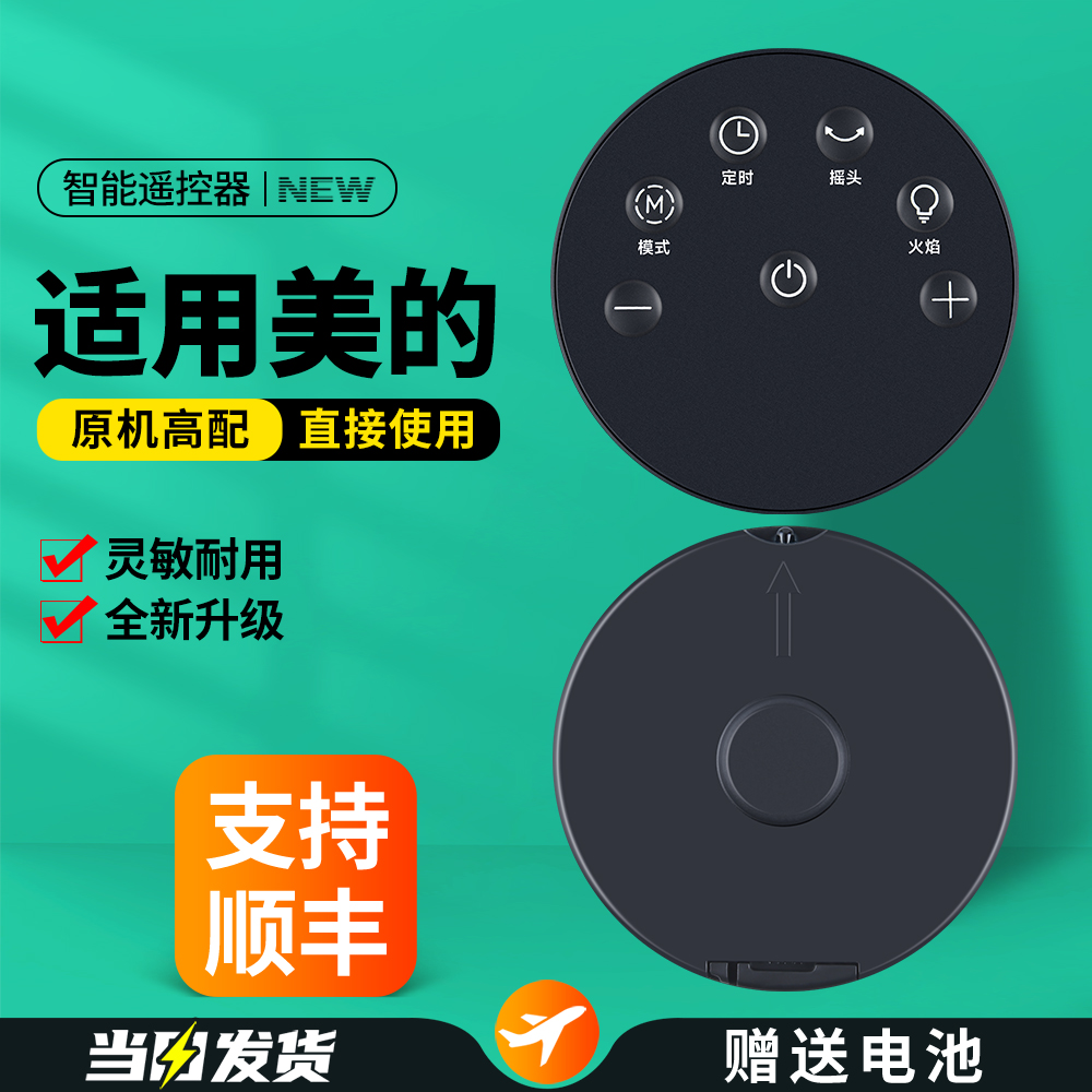 适用美的暖风机遥控器