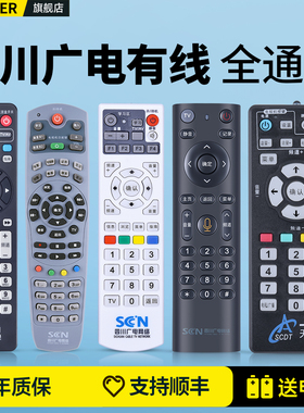 适用SCN四川广电网络有线电视机顶盒遥控器PTV-8698语音通用天地网同洲适用长虹scn九洲cdxw成都兴新网C7600