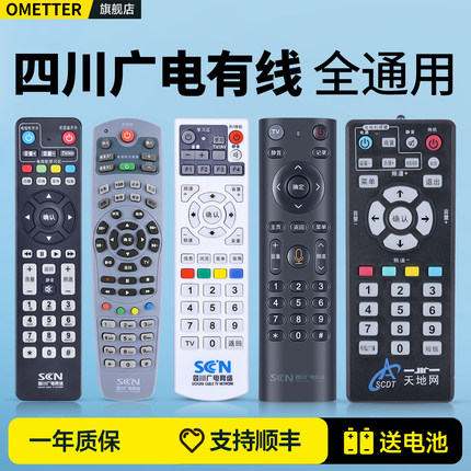 适用SCN四川广电网络有线电视机顶盒遥控器PTV-8698语音通用天地网同洲适用长虹scn九洲cdxw成都兴新网C7600