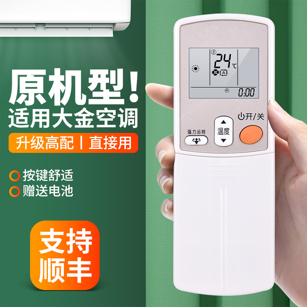 适用大金空调遥控器ARC433A95