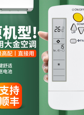 适用大金空调遥控器BRC4C151通用BRC4C152 153 155 156 158 C160挂机柜机中央变频冷气空调摇控板