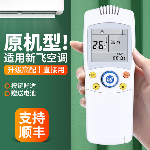 适用新飞空调遥控器YK-04AG