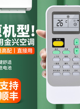 适用JIN XING金兴空调遥控器通用KFR-25 35GW/XMBp-A3/JXBP-A3 J1-02-01(JX)挂柜机中央变频空调摇控板