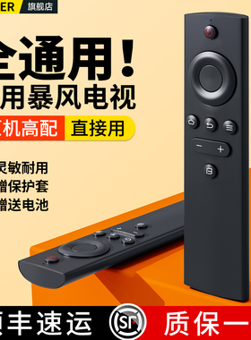 适用BFTV暴风电视机通用遥控器TV影音超体红外蓝牙语音50TM 40X 50F1 40F1 55B2 43B2 50B2 55X Max 6s摇控板