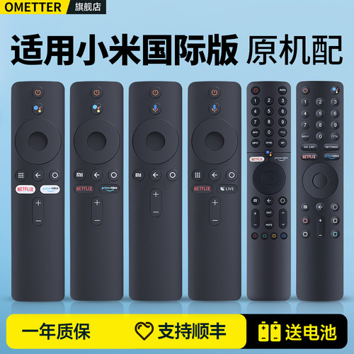 适用小米国际版电视机遥控器
