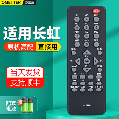 适用长虹电视机遥控器