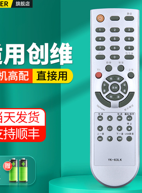 适用skyworth创维电视机遥控器通用YK-63LK 62PG 63DE DJ DN DQ PM LC 32/42L05HF 37L05HR 26S15HM 32M11HM