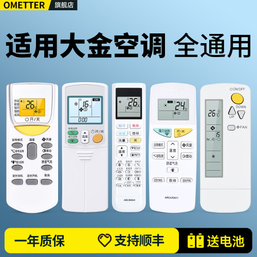 适用大金空调遥控器全通用