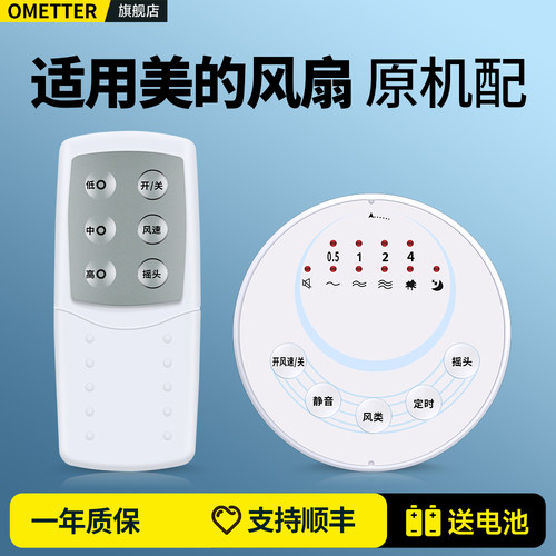 适用美的电风扇遥控器