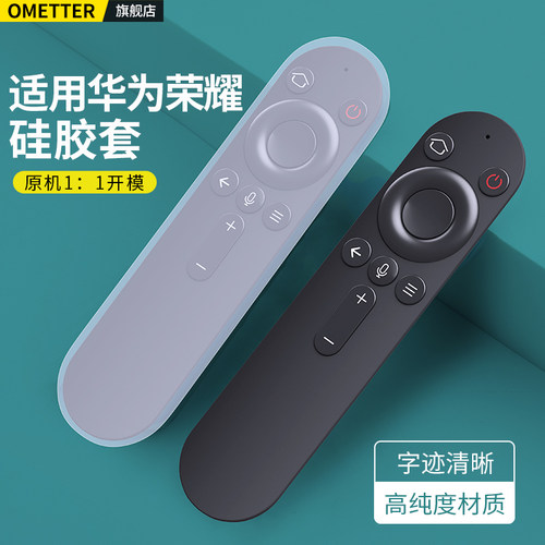 适用华为荣耀智慧屏遥控器保护套