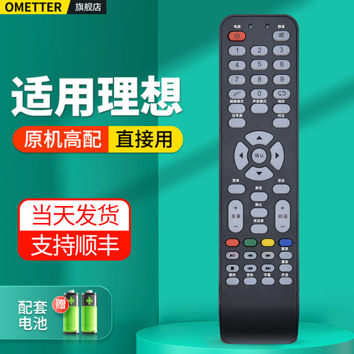 适用理想电视机遥控器