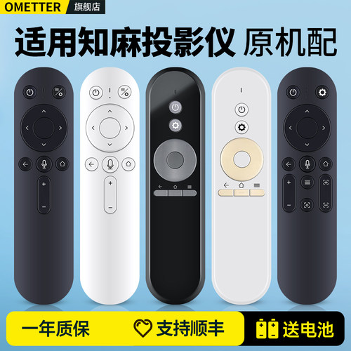 适用知麻投影仪遥控器