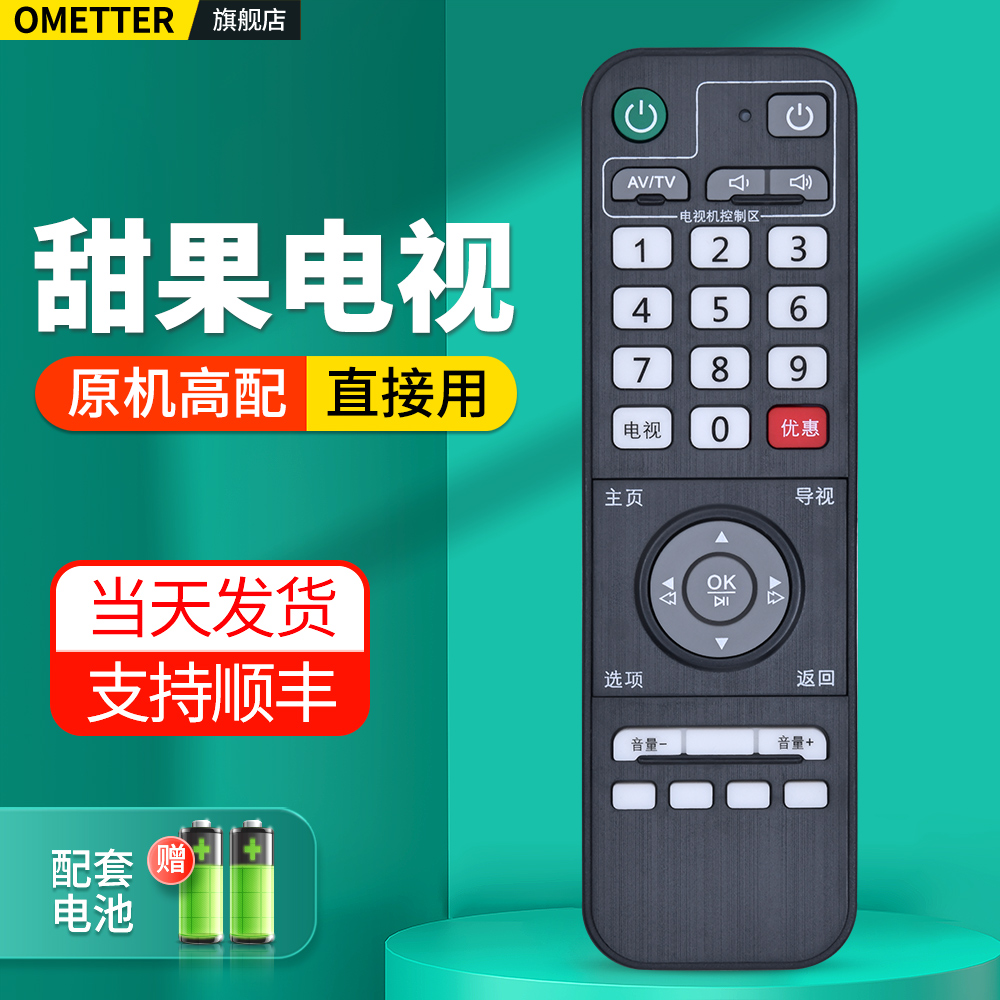 适用珠江数码甜果电视机顶盒遥控器通用甜果时光有线数字电视广东广州高清广电盒子摇控板H31D H30D H21D