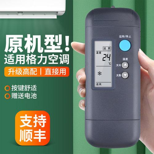 适用格力空调遥控器通用