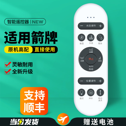 适用箭牌智能马桶遥控器
