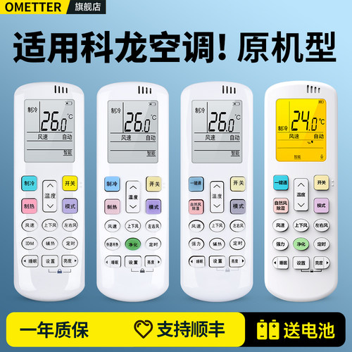 适用科龙空调遥控器通用