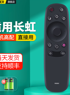 适用长虹液晶电视机遥控器RID850通用39D3F 40U3 49A1U 50U1 55G6 65E8 55E9600 43E9600 50E960 32E8 43E8