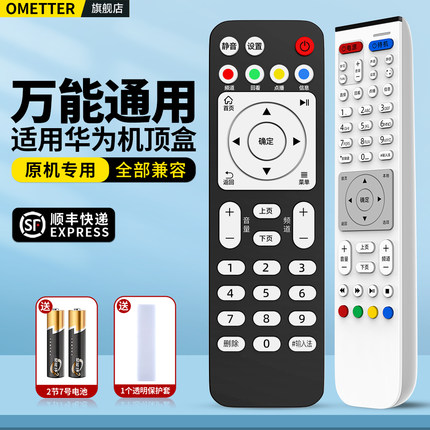 OMT适用HUAWEI华为悦盒机顶盒遥控器万能通用EC6108V9 EC6108V9A/C/E中国移动电信联通网络电视盒子摇控板