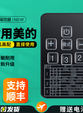 适用美的电热水器遥控器F30D3 F30D2 F21C5 F25B1 F25B2 F30G3 F30J1 F269-50J D2/B2/B1/C5/J1/50J/G5