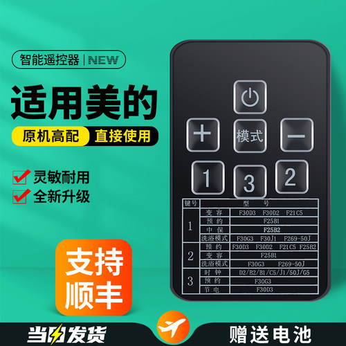 适用美的电热水器遥控器