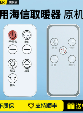 适用海信踢脚线取暖器遥控器石墨烯浴室暖风机电暖气小太阳油汀NFY-20N05 NFY-22SN02摇控板