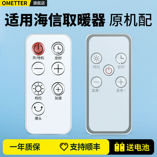 适用海信踢脚线取暖器遥控器石墨烯浴室暖风机电暖气小太阳油汀NFY-20N05 NFY-22SN02摇控板