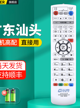 适用广东广电网络汕头分公司有线电视机顶盒遥控器AR180通用达濠 澄海 惠来 九联数字电视摇控板AR280
