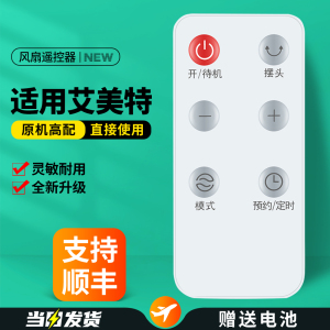 适用艾美特电风扇遥控器通用塔扇落地扇摇控板CT-R9