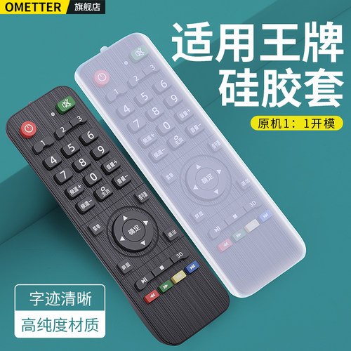 适用王牌电视机遥控器硅胶保护套