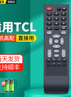 适用TCL电视机遥控器通用L19E09 L20E09 L22E09 L23E09 L24F09 L37E19 L19N6 N22N6 L26N6 L32N6 L37N6 24E09