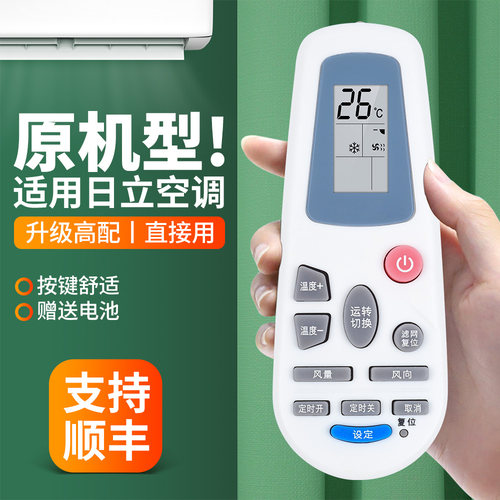 适用日立中央空调遥控器