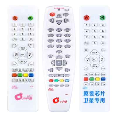 中星九号9村村通户户通遥控器