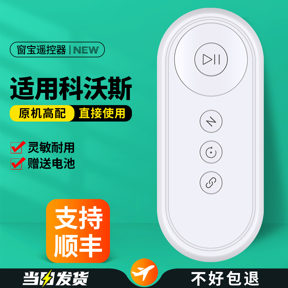 适用科沃斯窗宝擦窗机遥控器