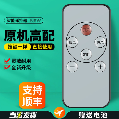 原机配暖风机遥控器通用多品牌