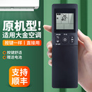 ARC466A7 466A8 适用大金空调遥控器ARC466A4通用FTXS235KC 466A5 466A3 466A3中央变频挂柜机空调