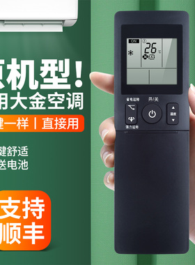 适用大金空调遥控器ARC466A4通用FTXS235KC-S-P-W ARC466A7 466A8 466A3 466A5 466A3中央变频挂柜机空调