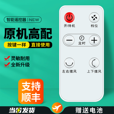 电风扇遥控器按键一样直接用
