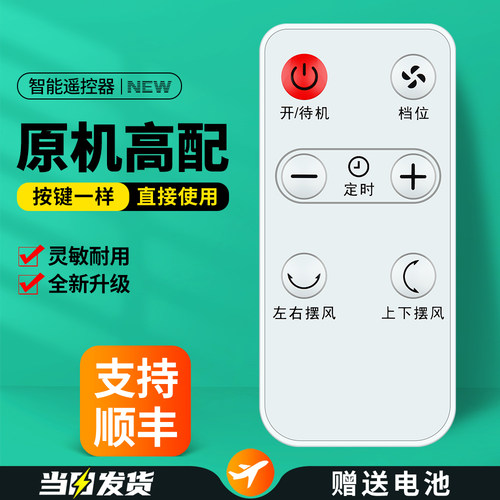 电风扇遥控器按键一样直接用