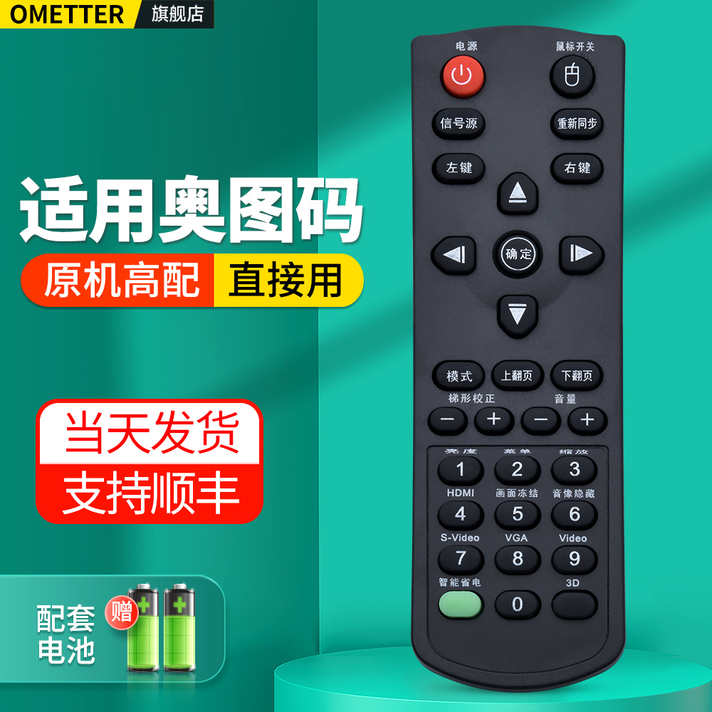 适用奥图码投影仪遥控器